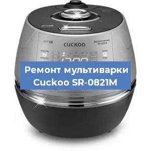 Замена чаши на мультиварке Cuckoo SR-0821M в Белгороде